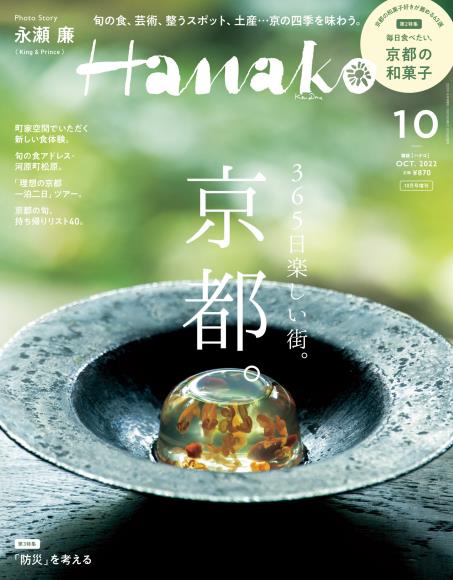 [日本版]龙喵日杂hanako2022日本美食店探旅行PDF电子杂志10月增刊